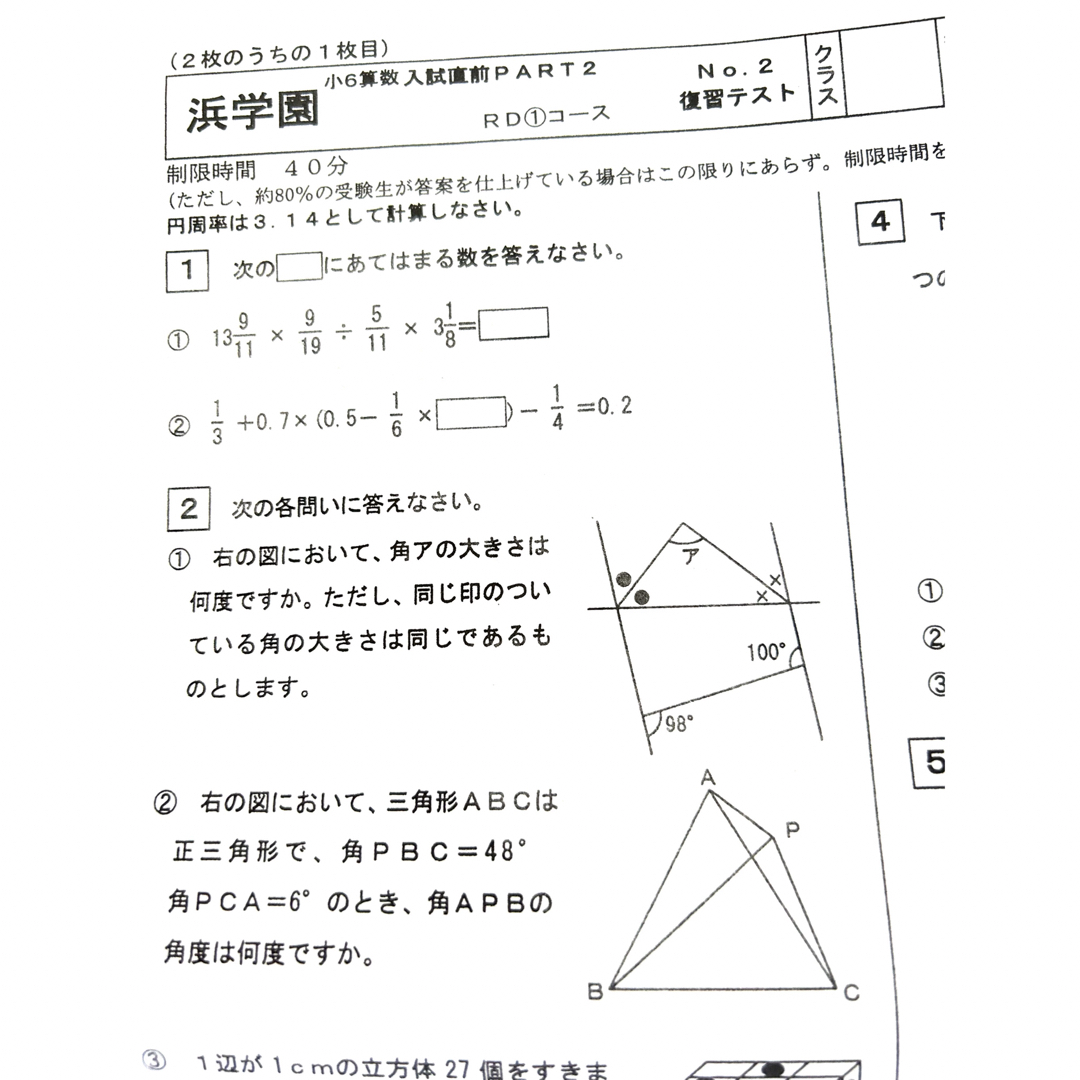 浜学園 小6 入試直前特訓 PART2 国語、算数、理科 復習テストの通販 by