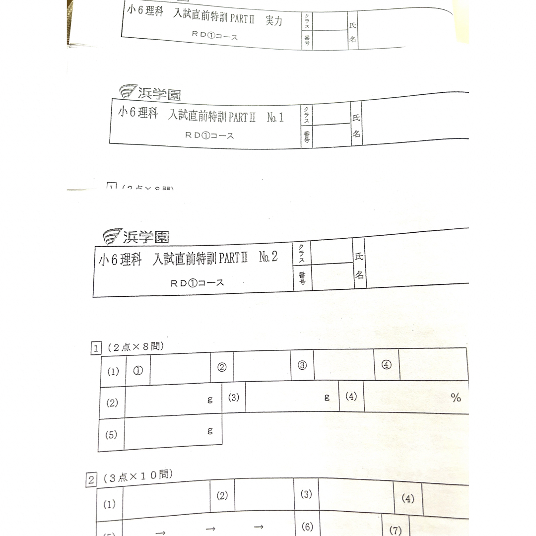 浜学園 小6 入試直前特訓 PART2 国語、算数、理科 復習テストの通販 by