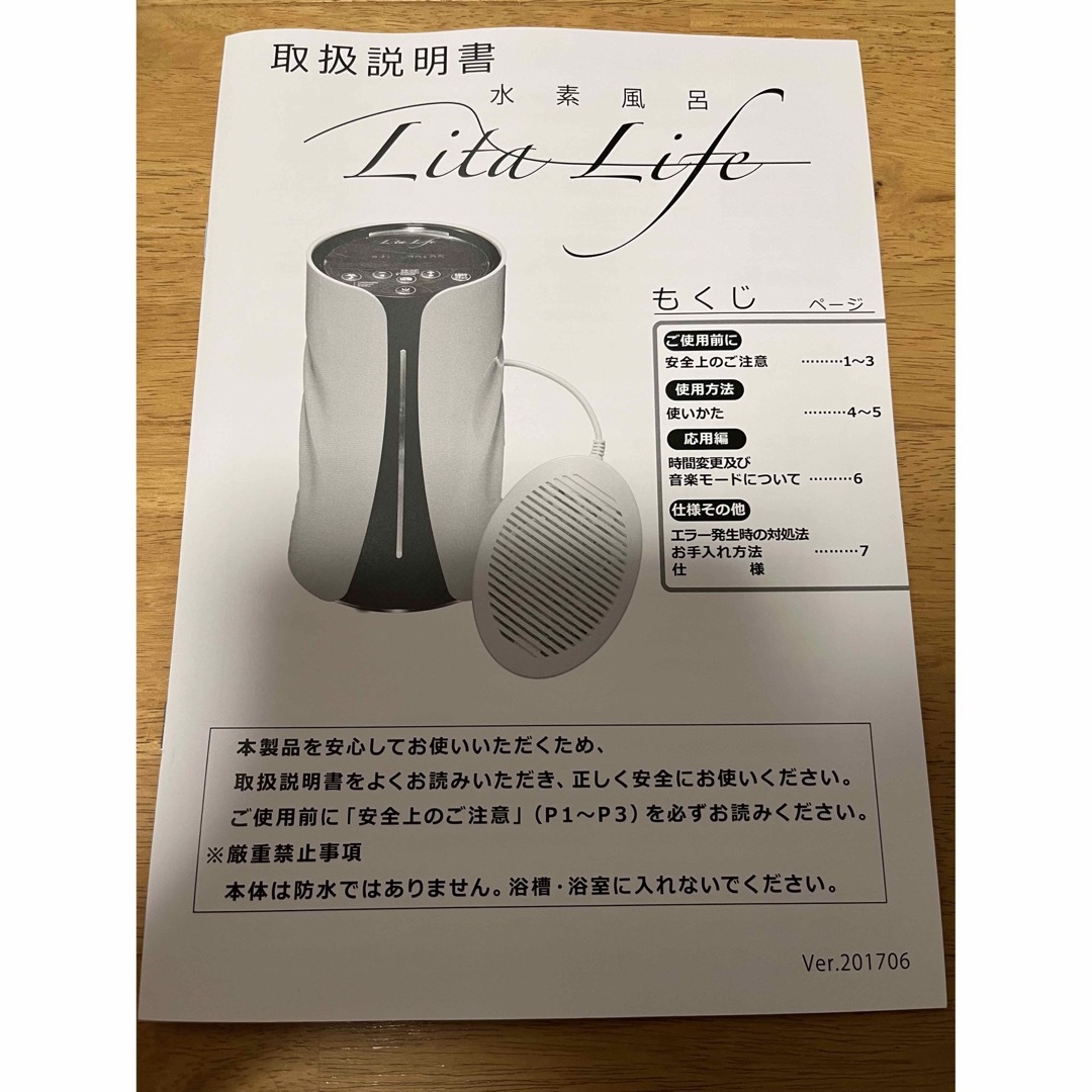 リタライフ水素風呂 ver.1 【公式通販】