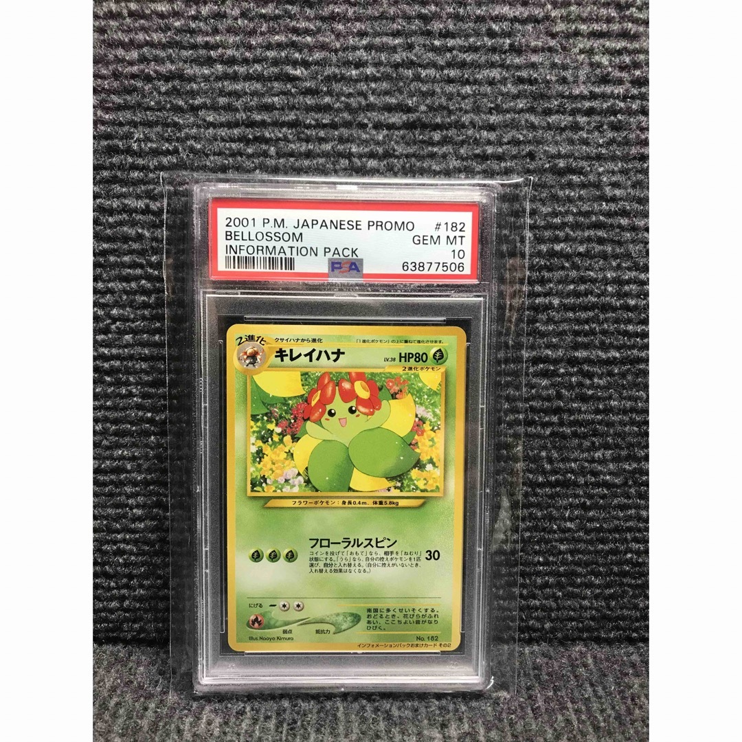 希少【PSA10】旧裏 ポケモンカード キレイハナ 鑑定品 プロモ 美品