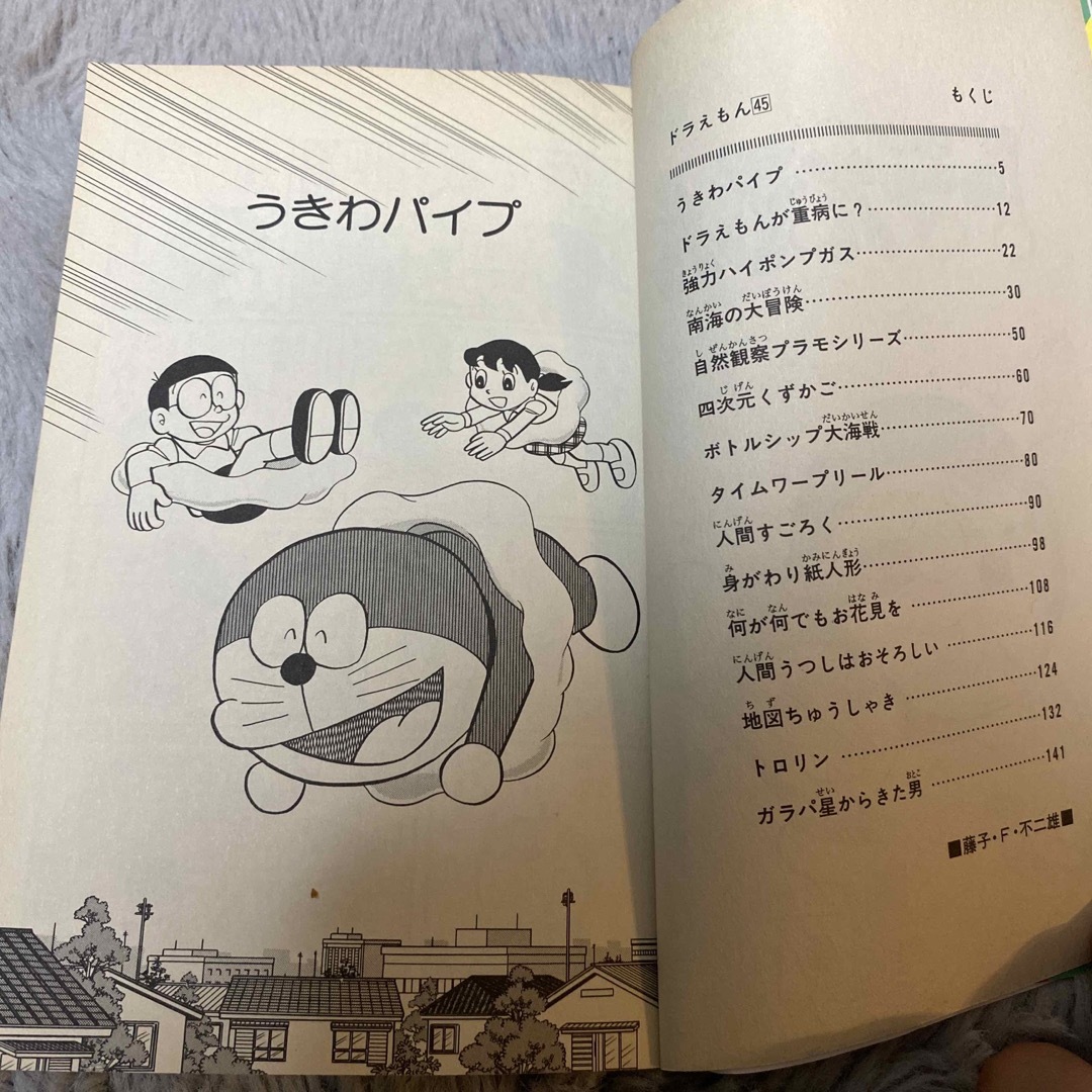 ドラえもん - ドラえもんカラ－作品集 第1巻 てんとう虫コミックス第