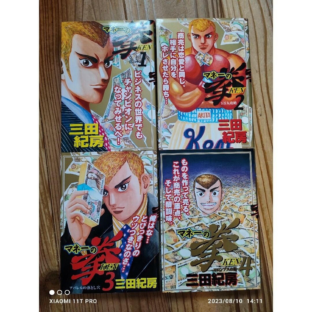 マネーの拳 全巻セット 1-12 マネーの拳 1〜12巻 全巻 セット