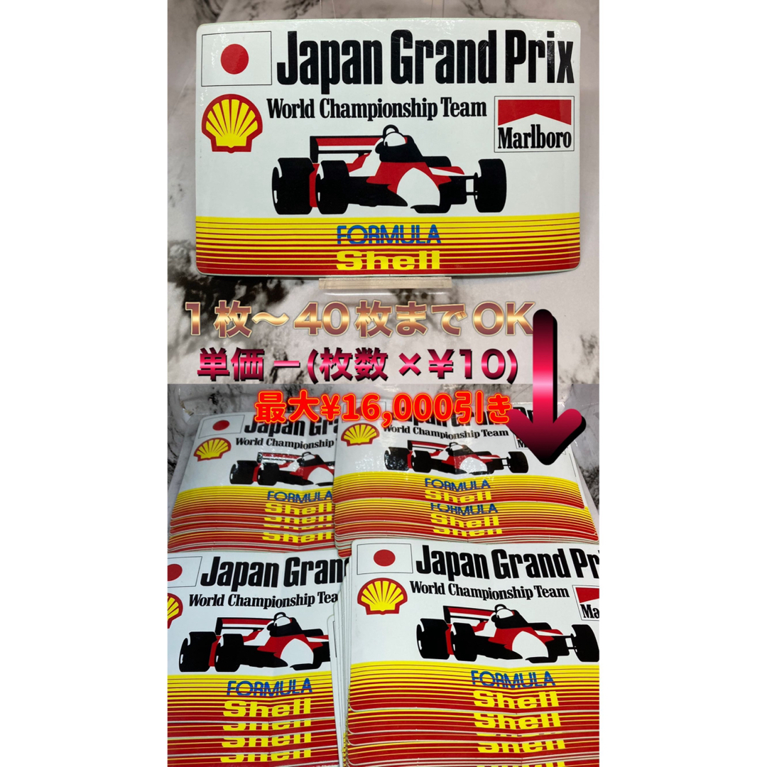 Maclaren - 非売品1988年F1日本GP シェルマルボロマクラーレンホンダ