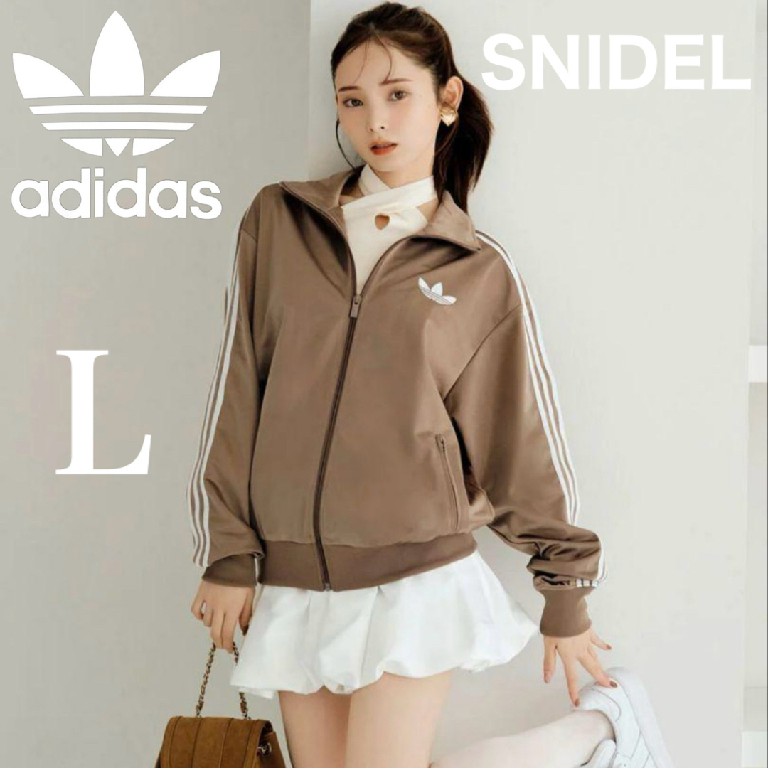 SNIDEL - 新品L⭐️adidas スナイデル トラックジャケット モカ