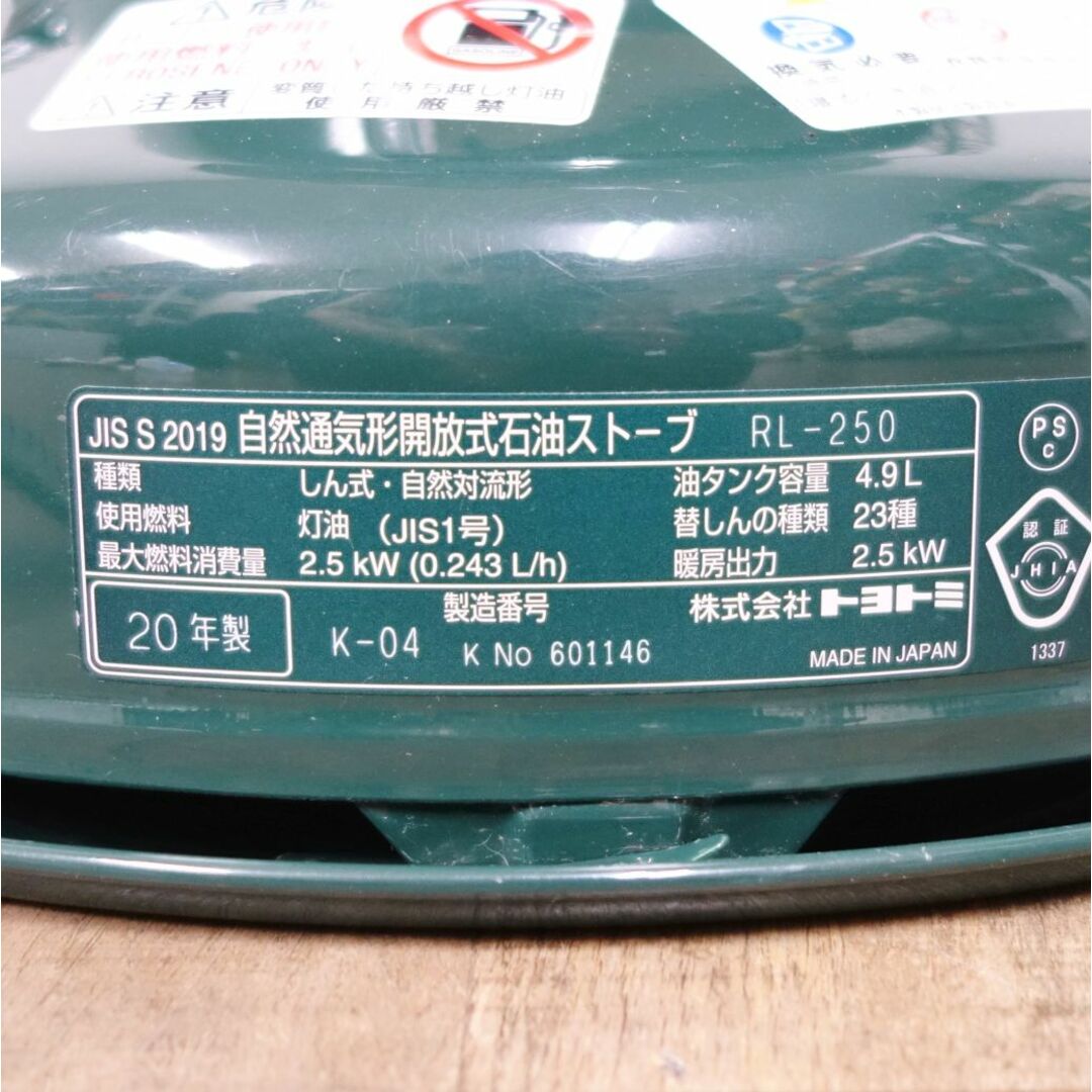 トヨトミ TOYOTOMI レインボーストーブ RL-250 石油ストーブ 2020年製