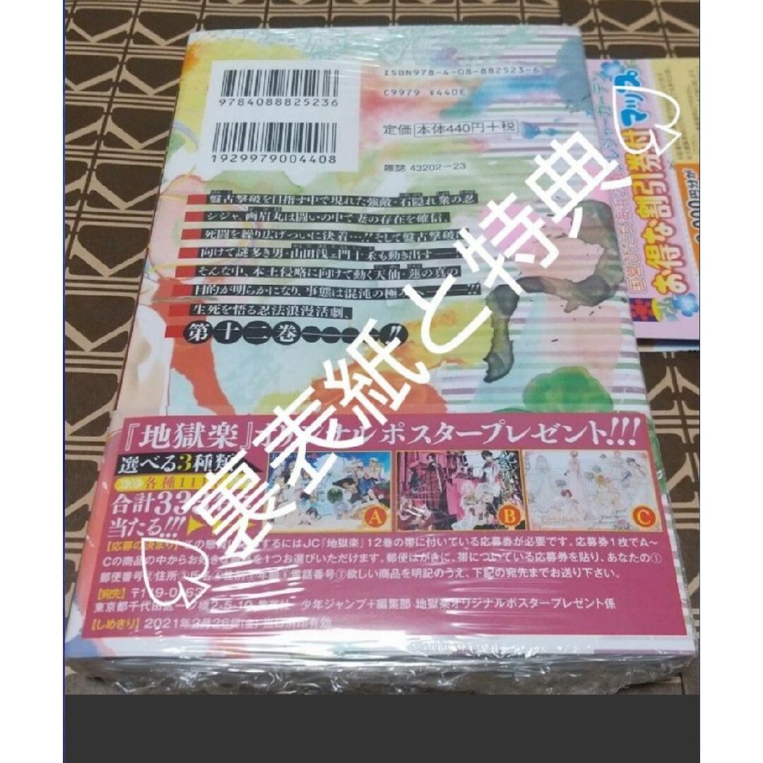 集英社 - ☆特典付○初版□新品未開封◇チラシ付き！！◇「地獄楽 12巻