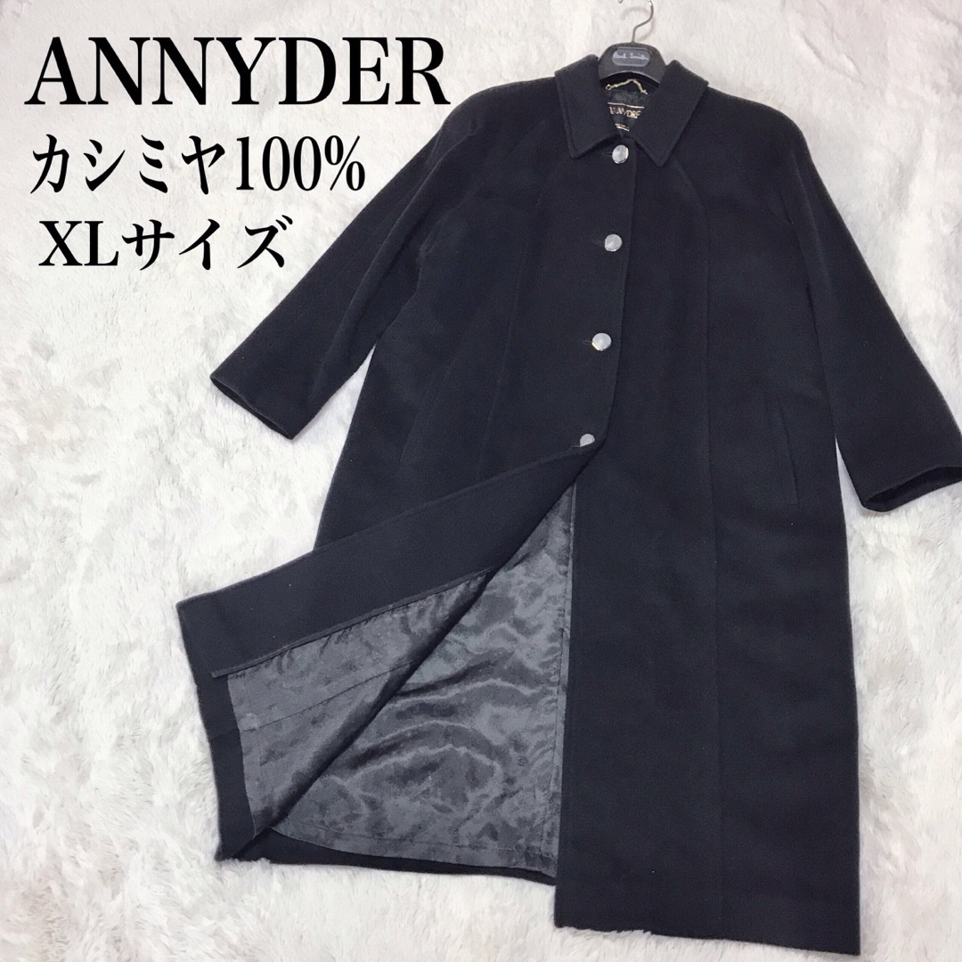 美品 大きいサイズ ANNYDER カシミヤ 100% ロングコート ウール 黒の