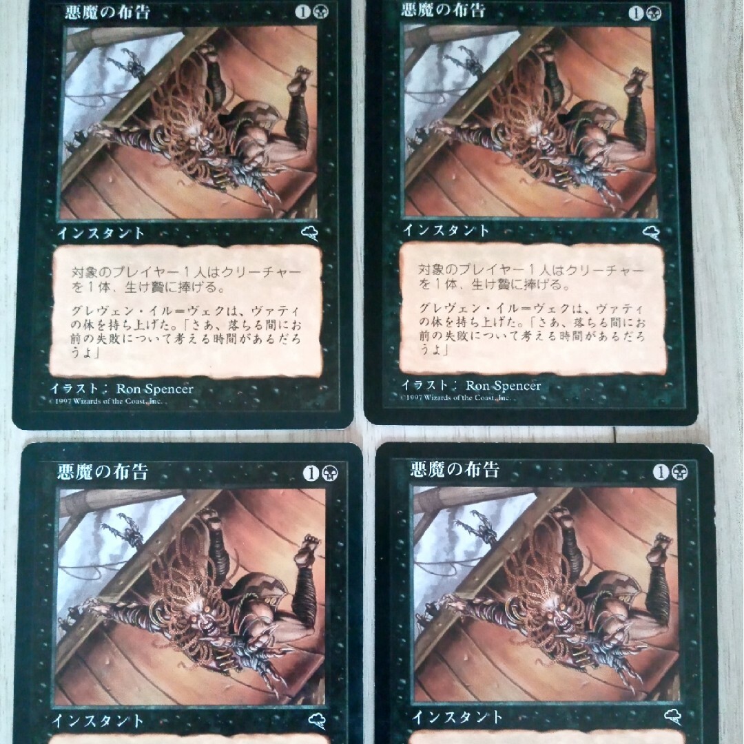マジック：ザ・ギャザリング - ◇悪魔の布告 日本語4枚の通販 by