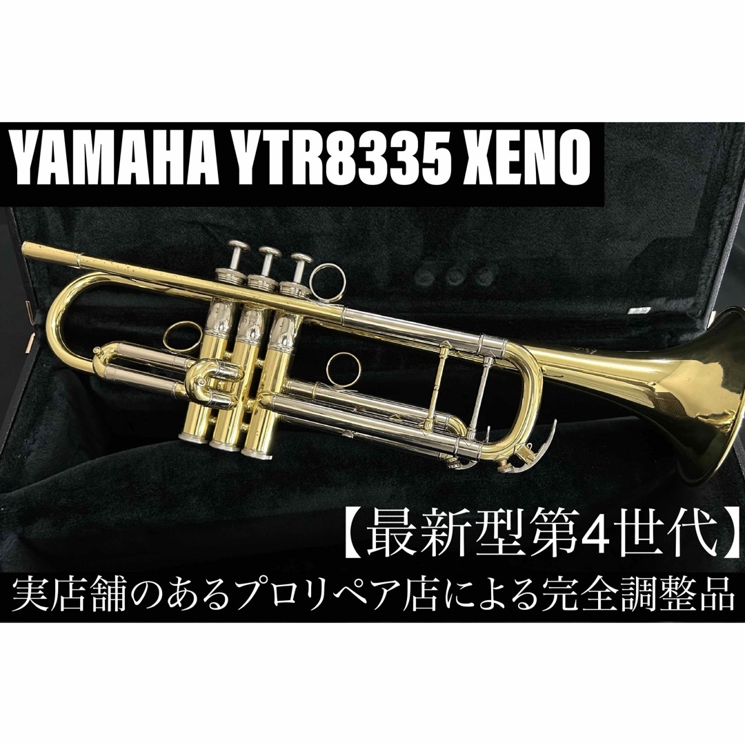 ヤマハトランペット xeno YTR8335 純正ケース・マウスピース付き