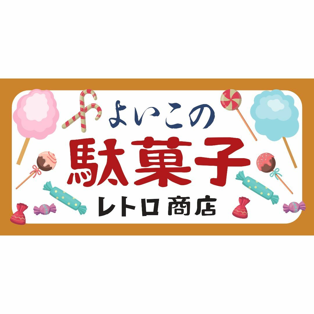 Lサイズ】駄菓子 お菓子 おまけ 商店 昭和レトロ 看板 雑貨 ライトBOX