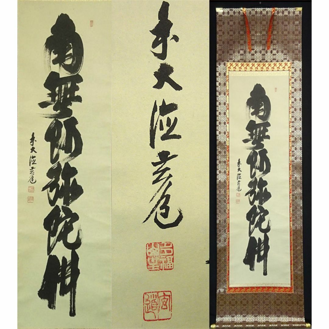 美品 掛け軸 雪尾要道作「円相 無尽蔵」前大徳 共箱 禅語 茶掛け 美品