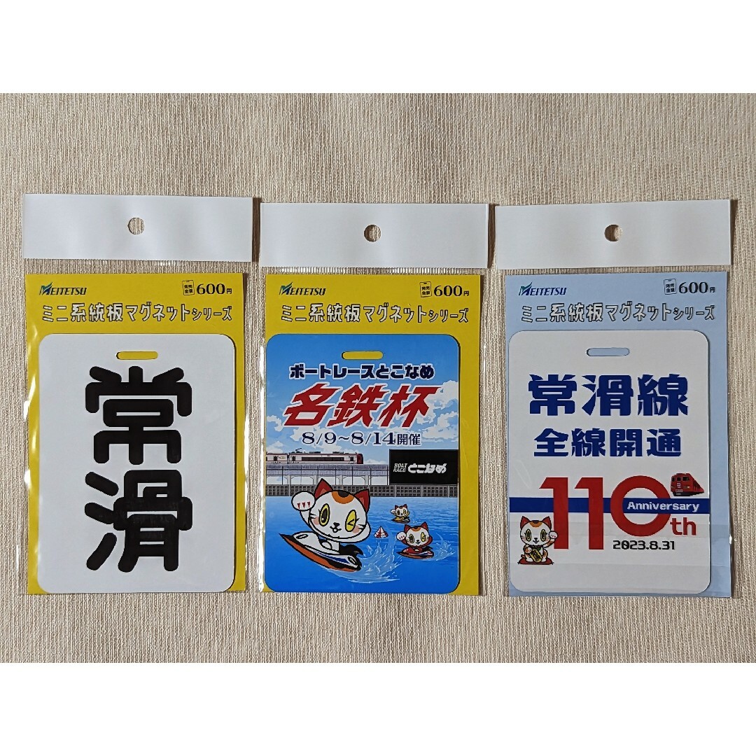 ◇名鉄『常滑線全線開通110周年．名鉄杯開催記念（2種類）』ミニ