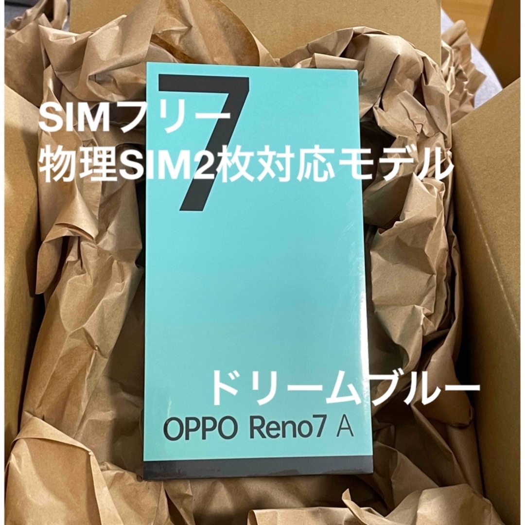 OPPO reno7a ドリームブルー SIMフリー版