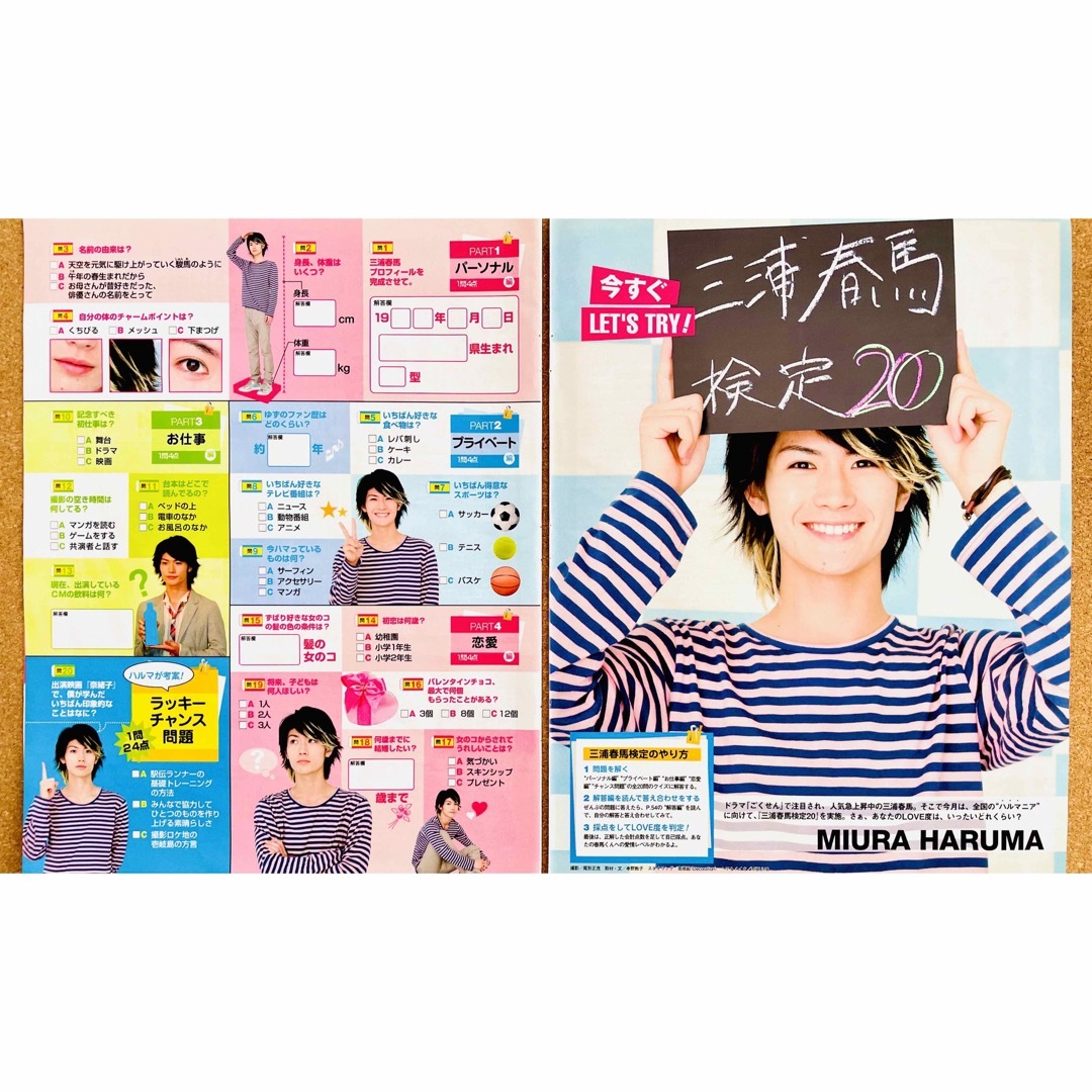 4656】三浦春馬さん ポポロ 切り抜きの通販 by かぐや's shop｜ラクマ