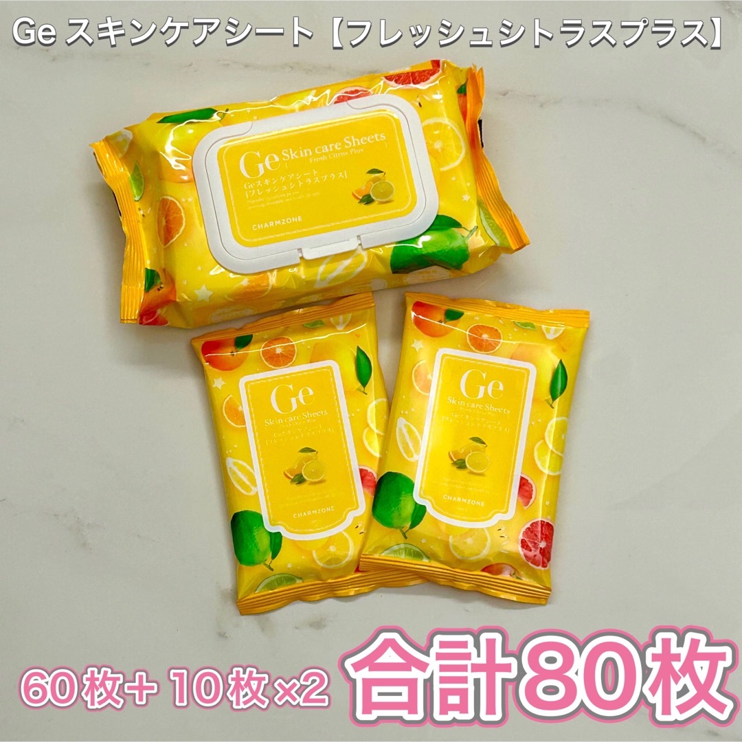 CHARMZONE - チャームゾーン Ge スキンケアシート フレッシュシトラス