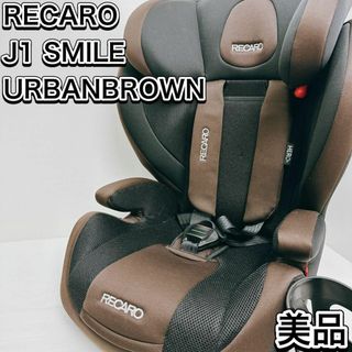 RECARO（自動車用チャイルドシート本体 ・ ブラウン/茶色系）のフリマ