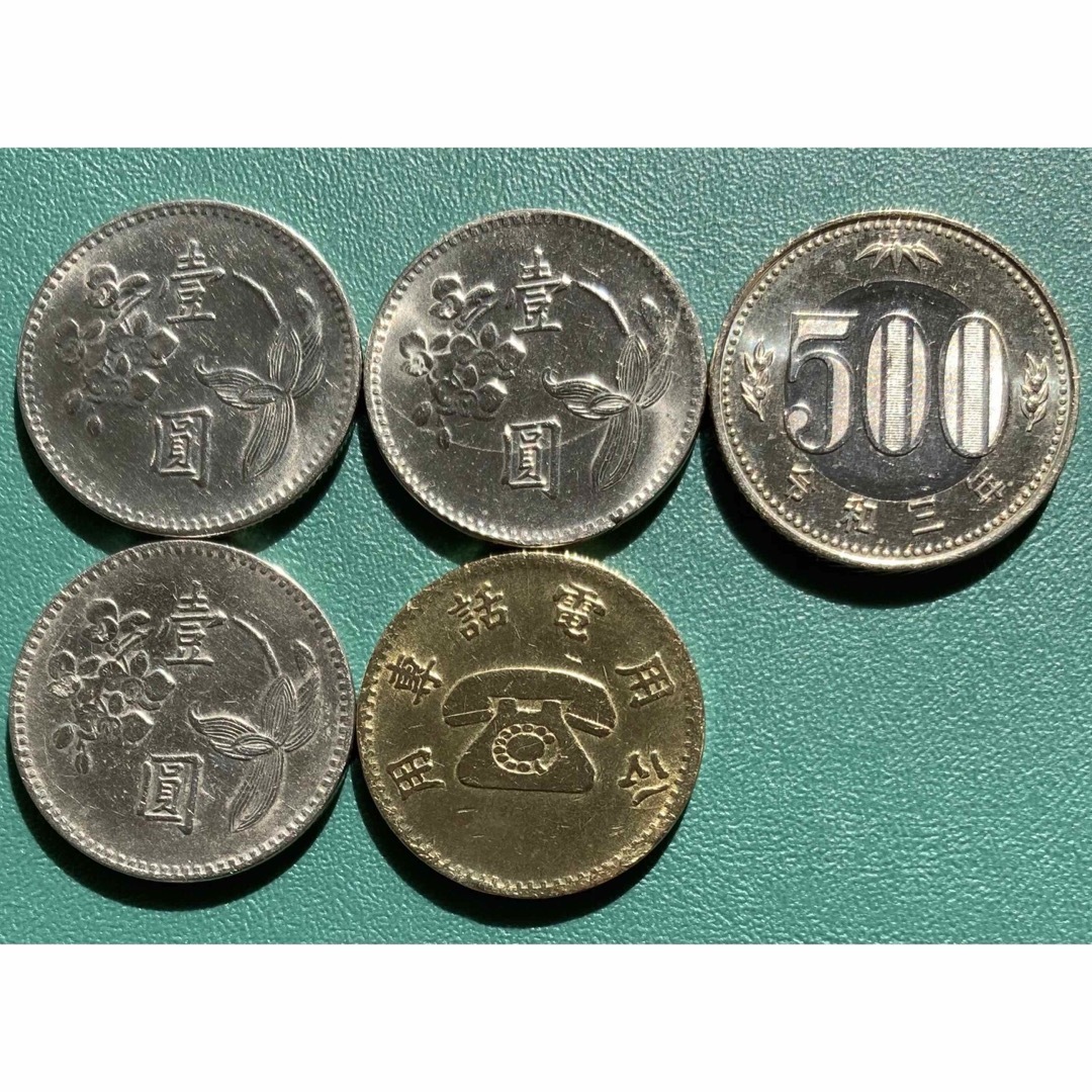 外国古銭】中華民国(台湾)☆1ニュー台湾ドル硬貨3枚&代用貨幣1枚の通販