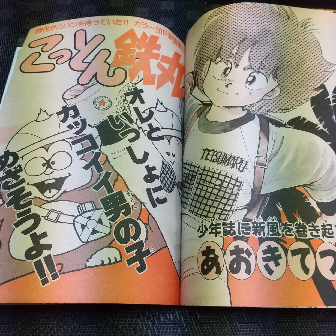 週刊少年サンデー 1987年 26号 33号 ぶっちぎり表紙 2冊セット 週刊