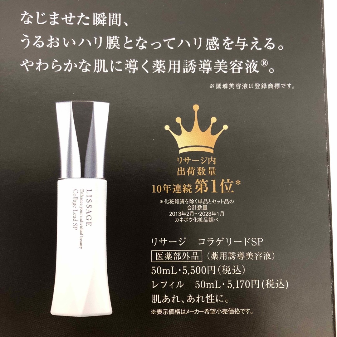 LISSAGE - リサージ 新コラゲリードSP サンプル12個の通販 by くま's