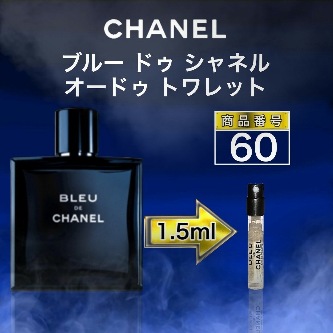 CHANEL - ブルー ドゥ シャネル オードゥ トワレット【1.5ml】60の通販