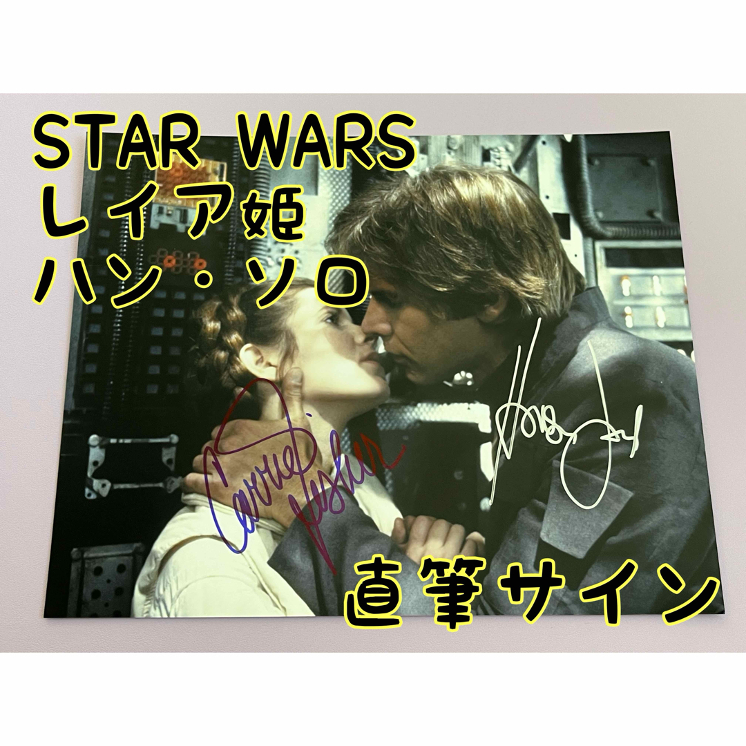 スターウォーズ 直筆サイン 2名 レイア姫 ハンソロの通販 by twai｜ラクマ