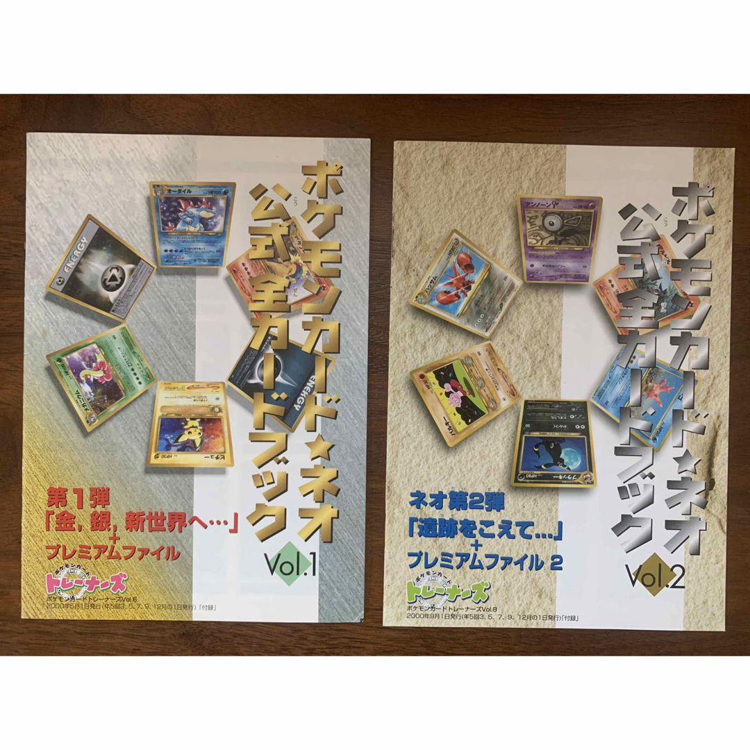 ポケモン - ポケモンカード公式マガジン「トレーナーズ」おまけカード