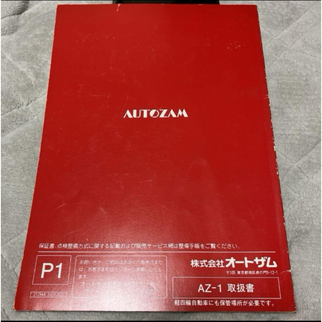 激レア品オートザム⁄マツダ マツダ オートザム AZ-1 取扱書 説明書 AZ-1