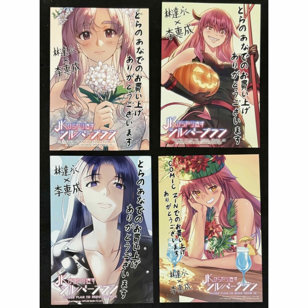 JKからやり直すシルバープラン 特典 まとめ売りの通販 by 四葉's shop