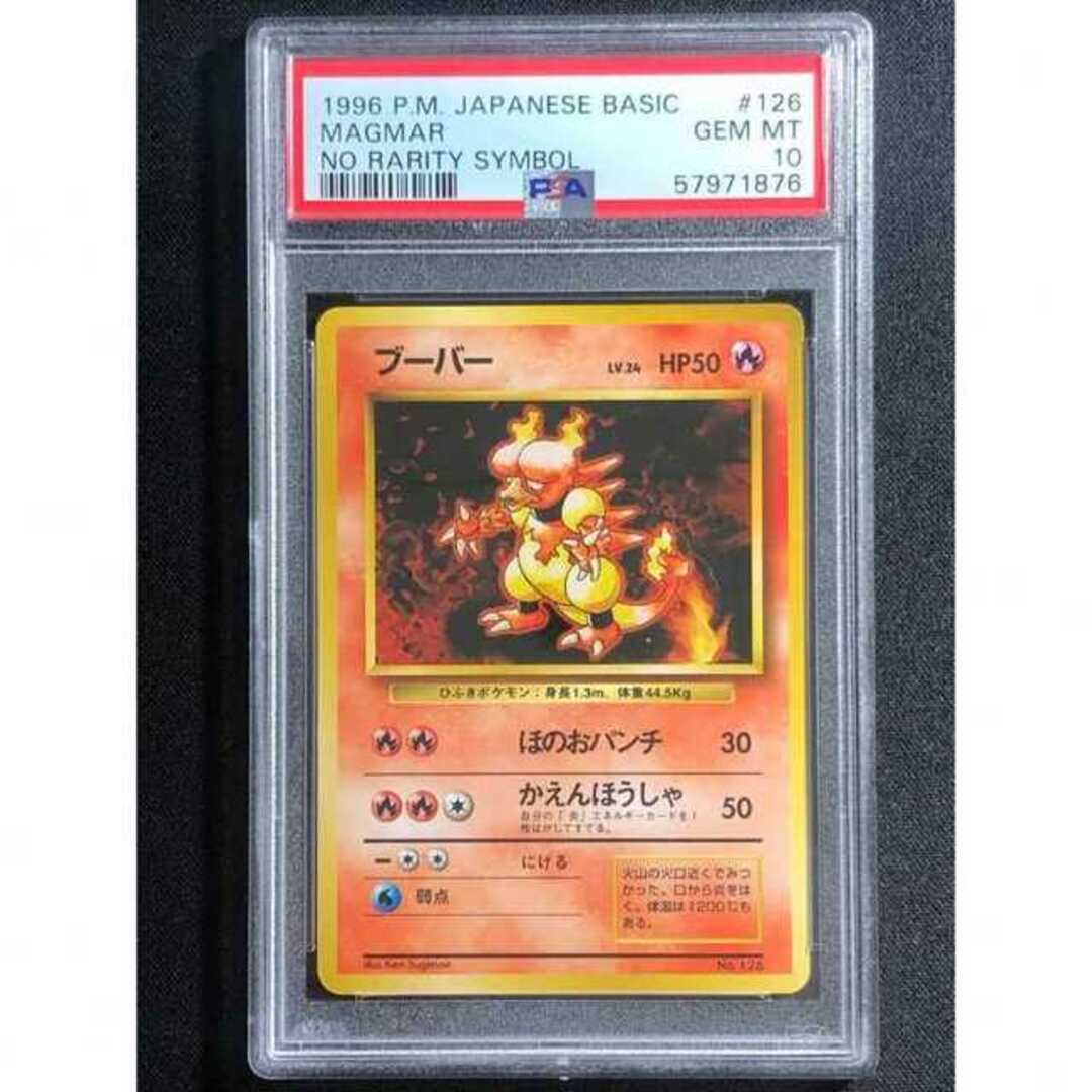 ポケモン - PSA10 ブーバー 拡張パック 第一弾 初版 マークなし 旧裏