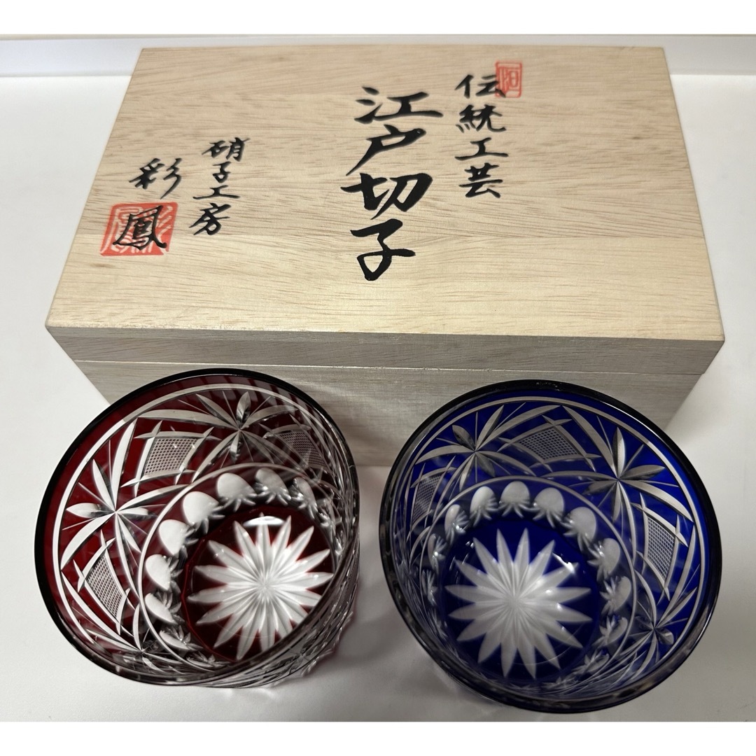 彩鳳 剣菱魚子文様 オールド ペア 江戸切子 2個セット ブルー レッド