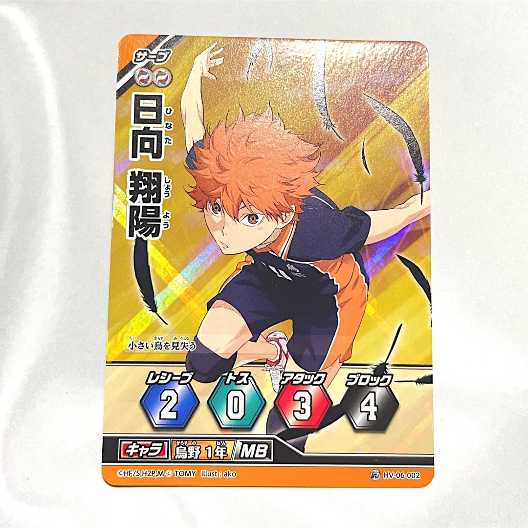 ハイキュー バボカ 日向翔陽 極P シリアルNo.0049 ハイキュー バボカ