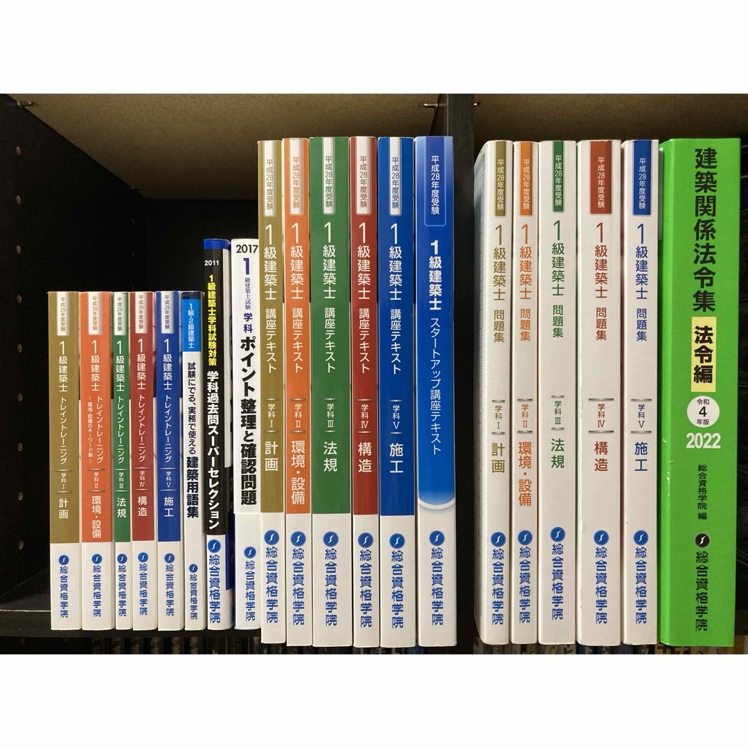 H27 日建学院1級建築士入門テキスト/一級建築士 総合資格H28