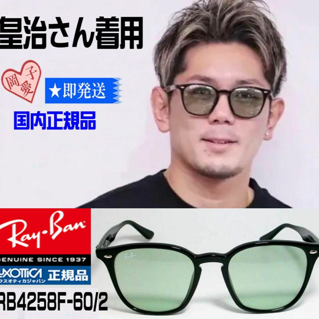 Ray-Ban - ☆RB4258F 601/2☆正規品 RayBan サングラス アジアンFITの