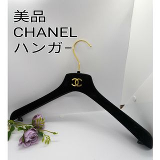CHANEL（押し入れ収納/ハンガー）のフリマアイテム一覧