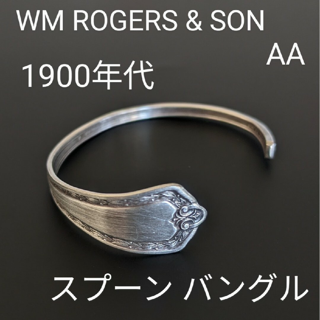 VINTAGE - vintage スプーン バングル ブレス ヘリテイジ スプーン