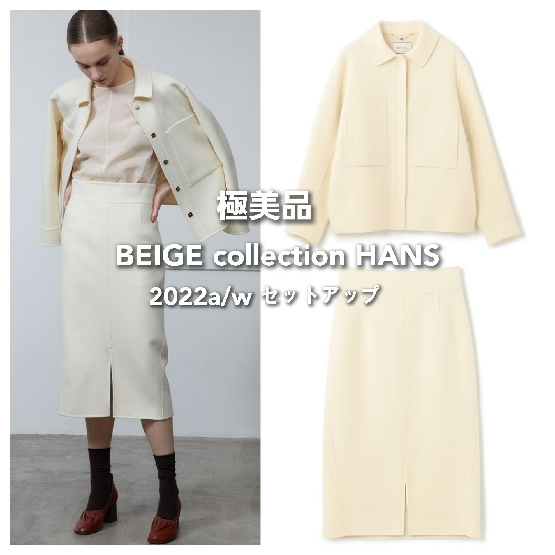 BEIGE, - 新品*BEIGE ベイジ HANS ジャケット スカート セット
