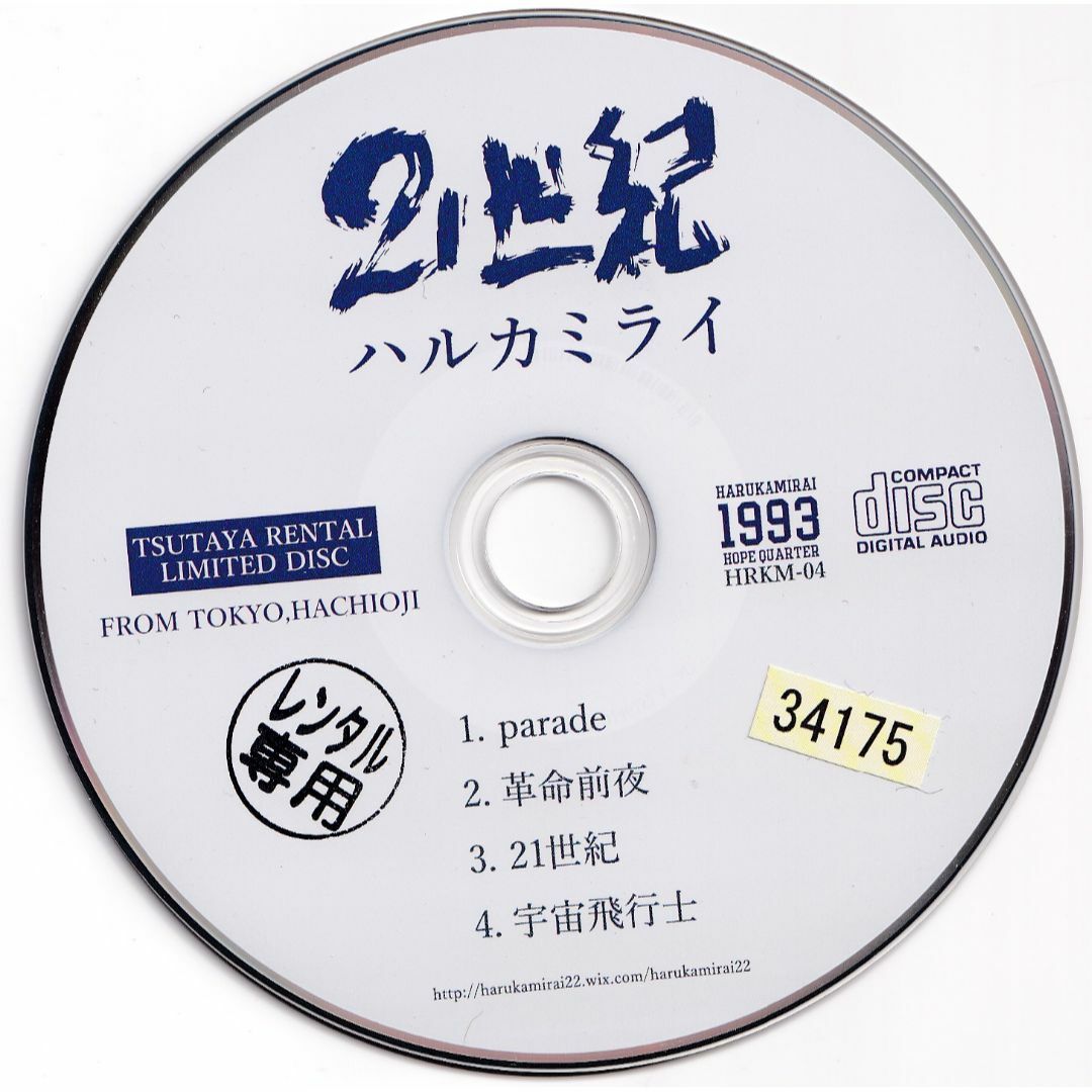 W11333 ハルカミライ 21世紀 中古CDの通販 by スマイルRe-use【土日