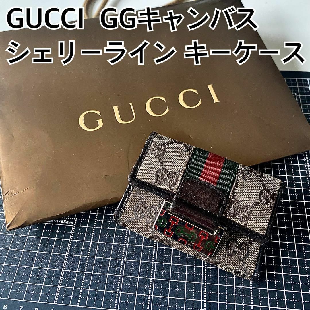 GUCCI - GUCCI！GGキャンバス！シェリーライン6連キーケース！の通販