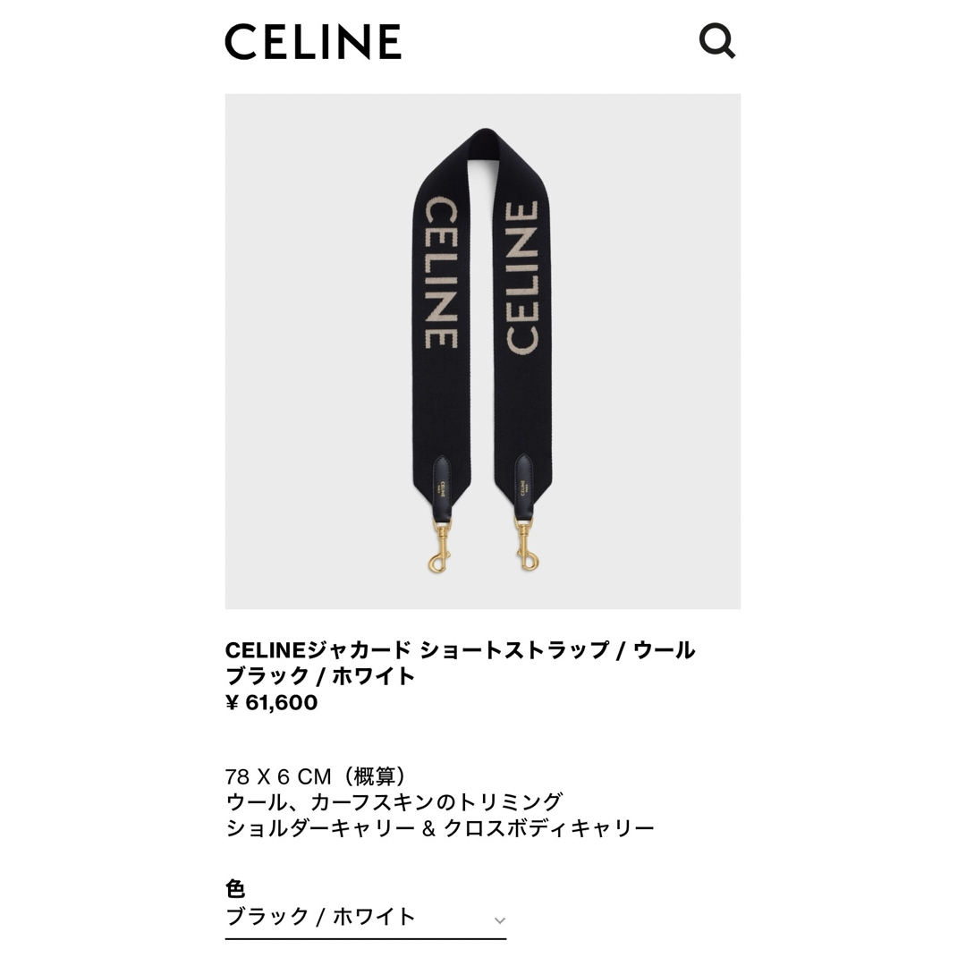 CELINE - CELINEジャカード ショートストラップ ウール ブラック
