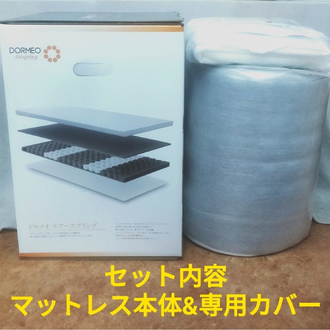 新品、未開封】 ドルメオ エアースプリング 厚さ7cmマットレス