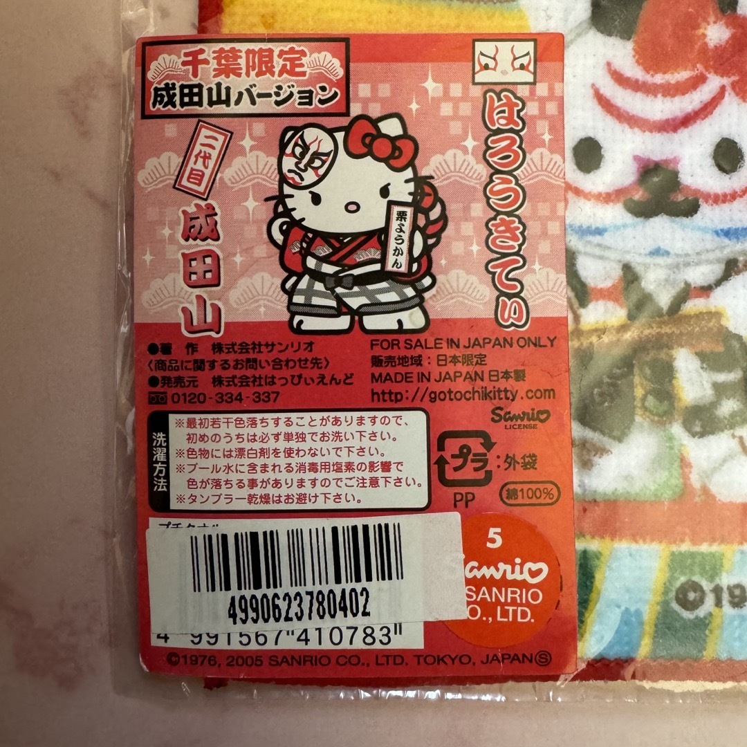 ハローキティ - ⭐️新品未開封⭐️ハローキティ キティちゃん ご当地