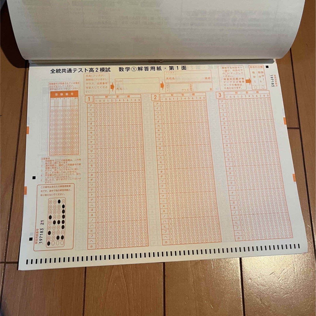 2021年度 全統共通テスト高2模試問題 河合塾 解答・解説集 解答用紙