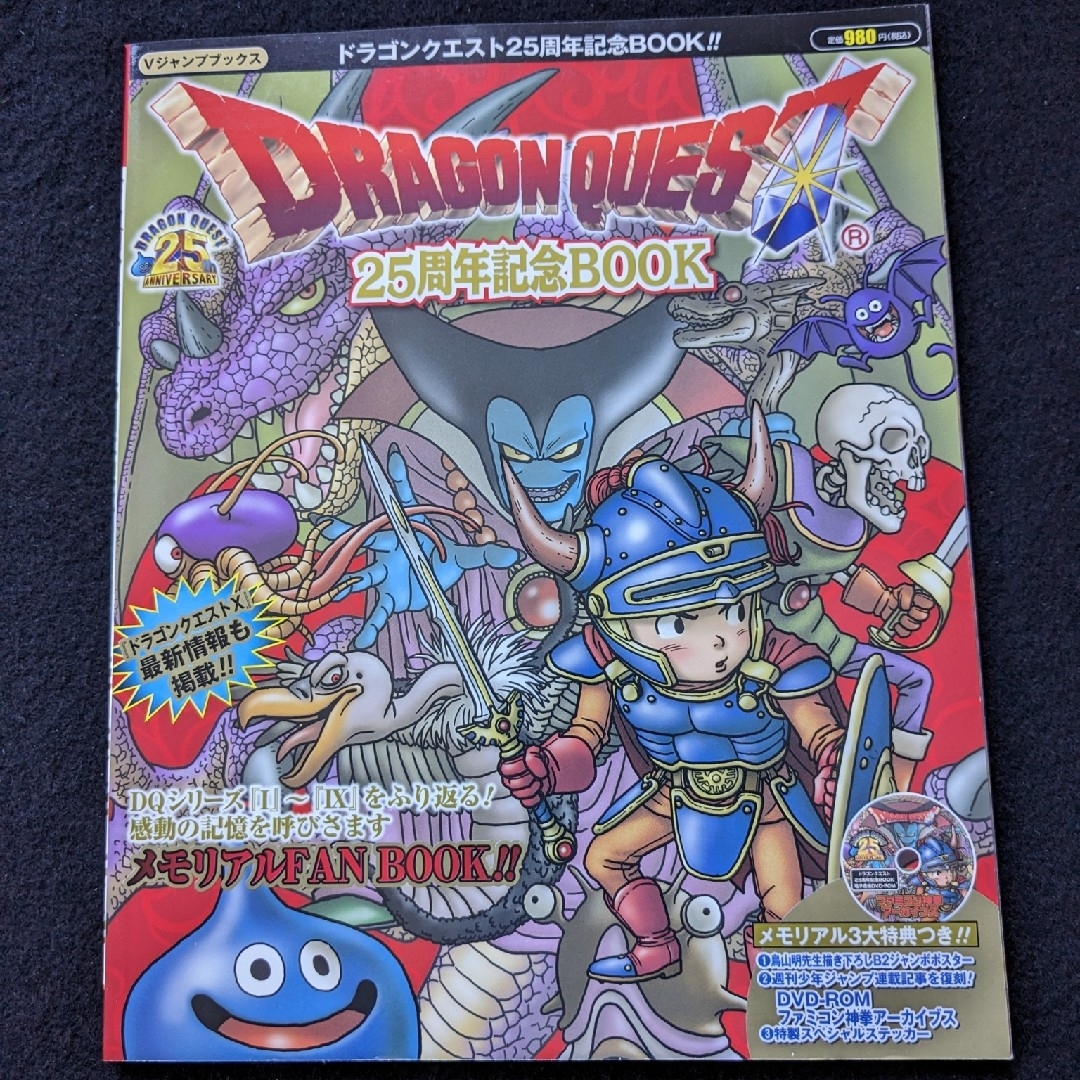 ドラゴンクエスト 25周年記念BOOK 鳥山明 ポスター シール グッズ DVD