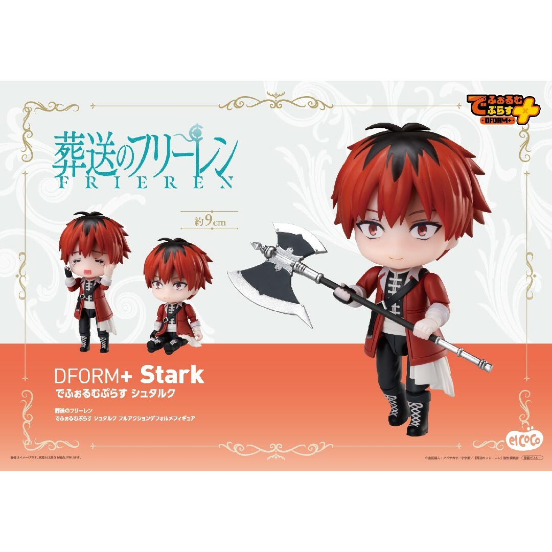 葬送のフリーレン でふぉるむぷらす フェルン シュタルク フィギュア 2