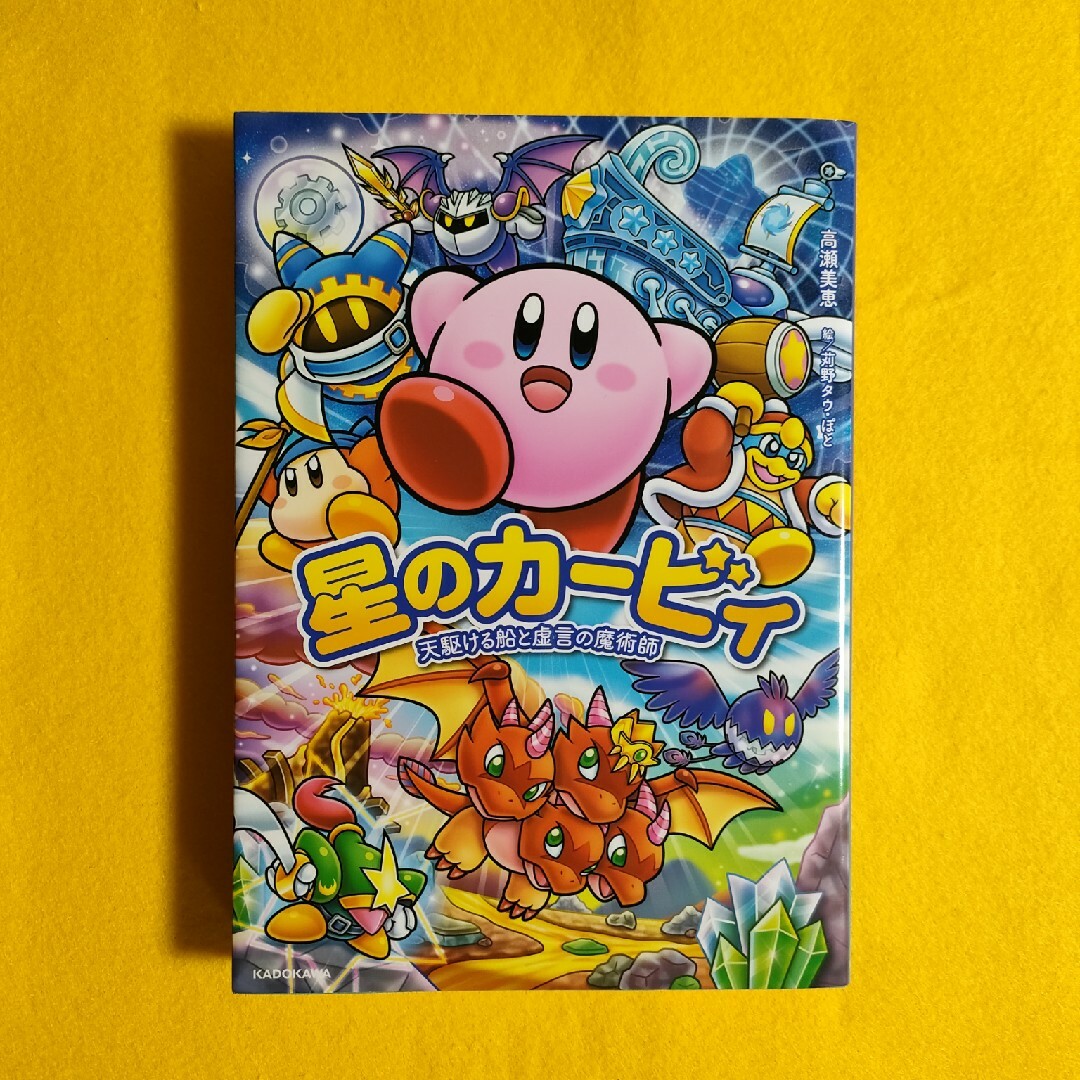 星のカービィ 天駆ける船と虚言の魔術師の通販 by るー｜ラクマ