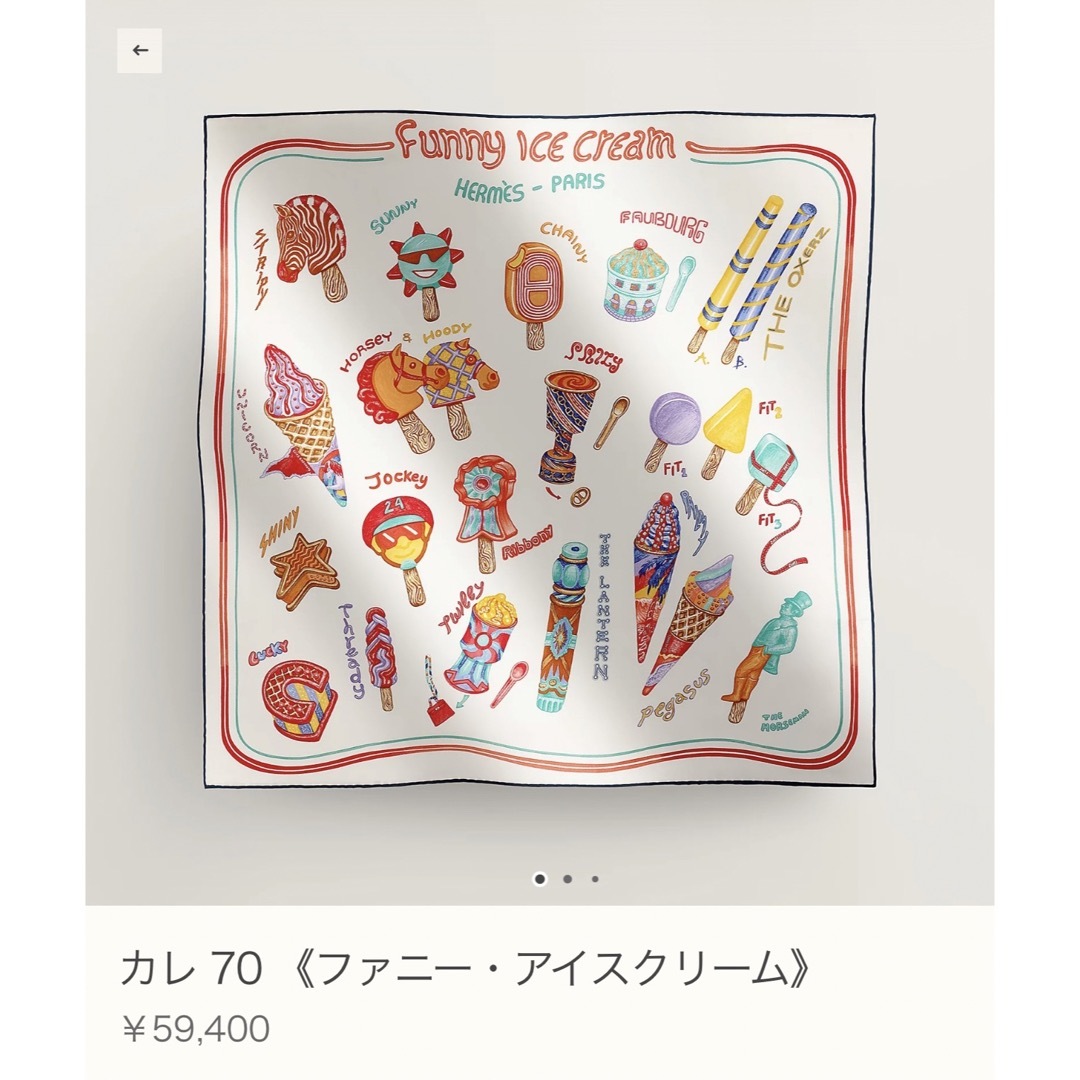 HERMES - 値下げ！新品未使用 エルメス カレ 70 《ファニー・アイス