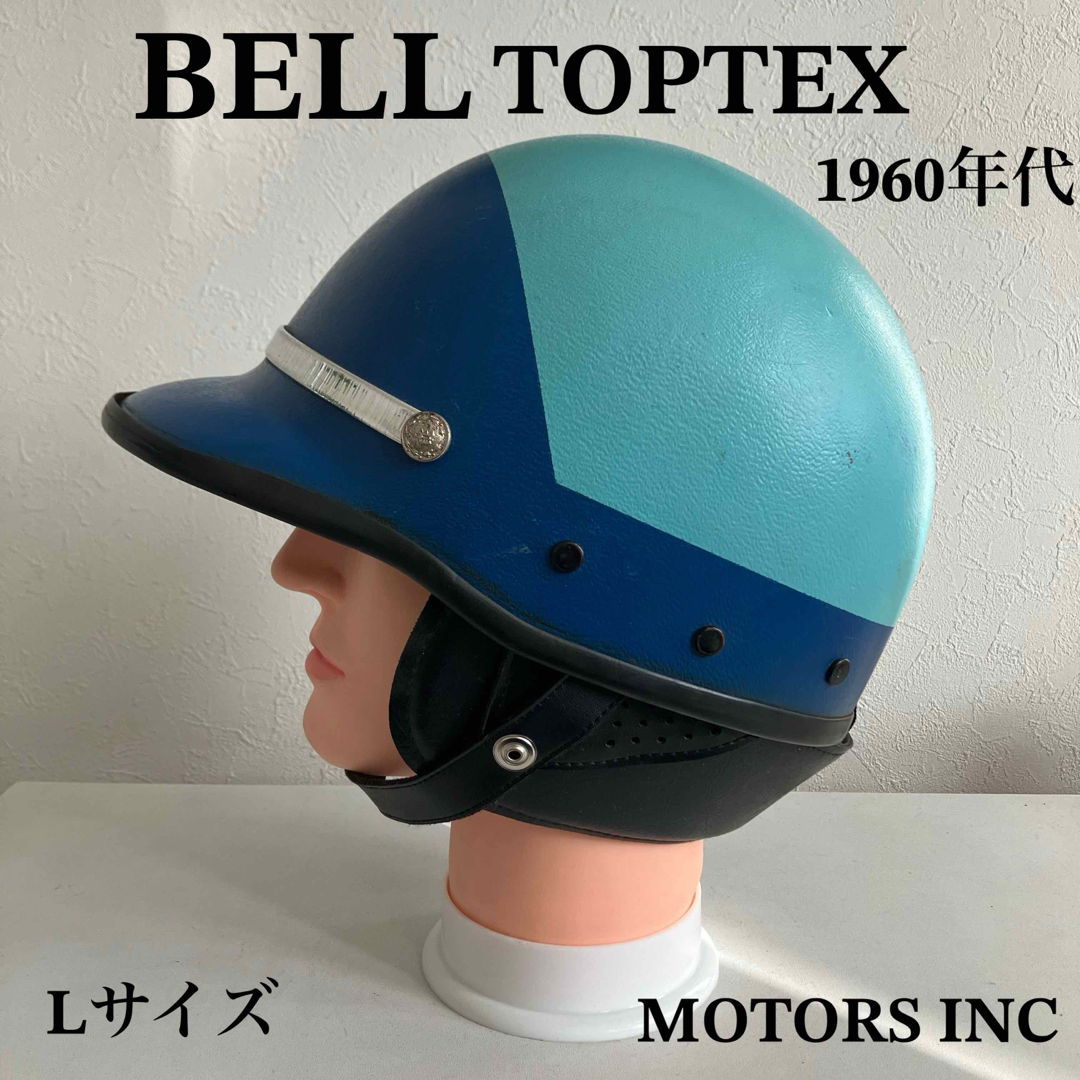 BELL TOPTEX ポリスヘルメット ビンテージヘルメット 1960年代の通販