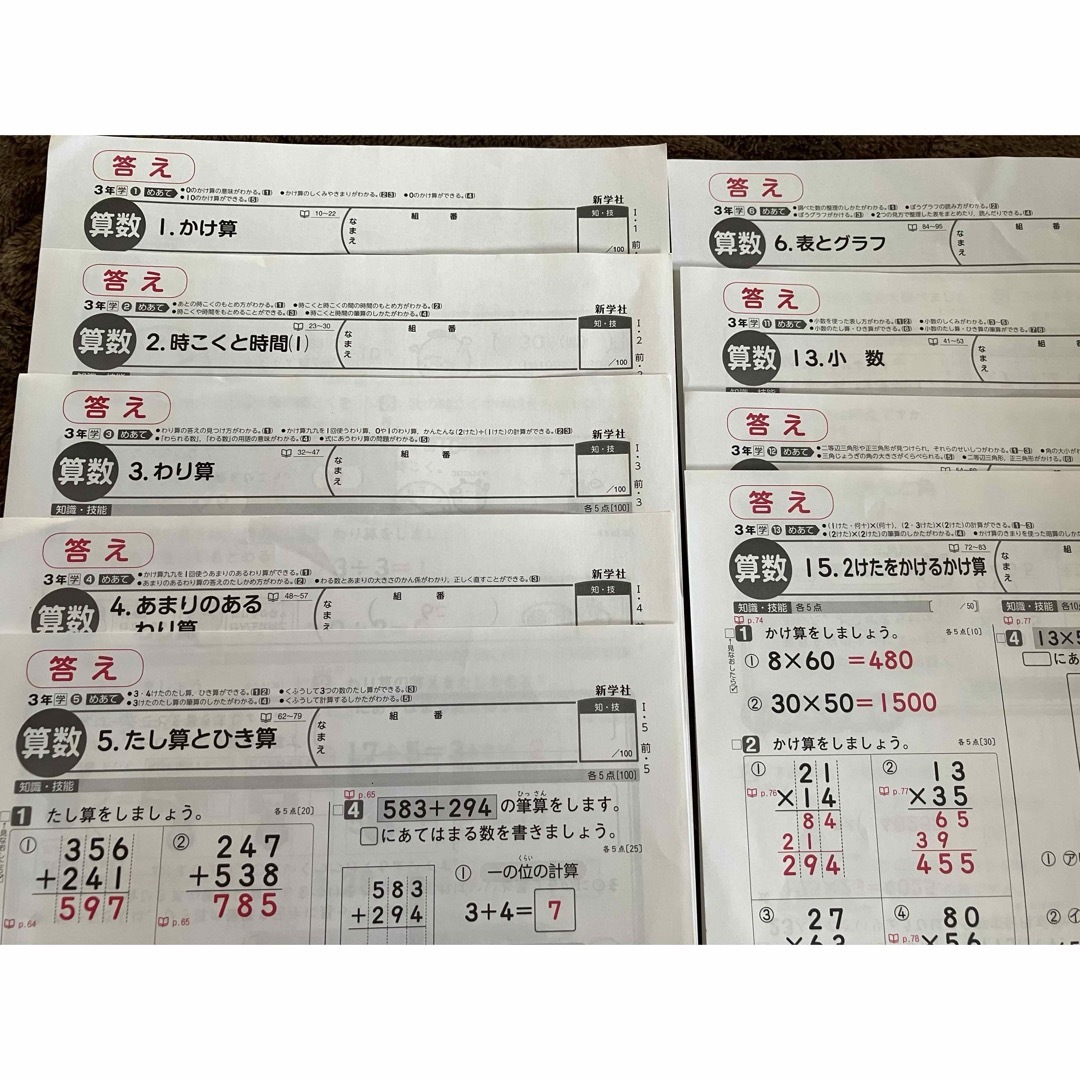小学3年生 カラーテスト 算数 答えふりかえりシート 新学社 学校図書の