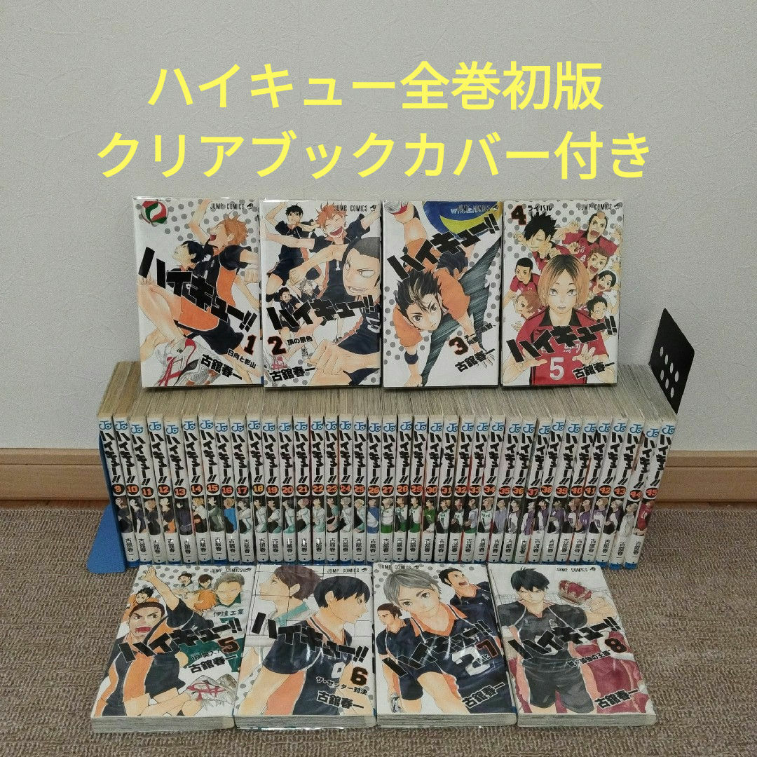 ハイキュー!! 全巻セット 1~45巻 帯付き 7巻のみ帯なし ハイキュー