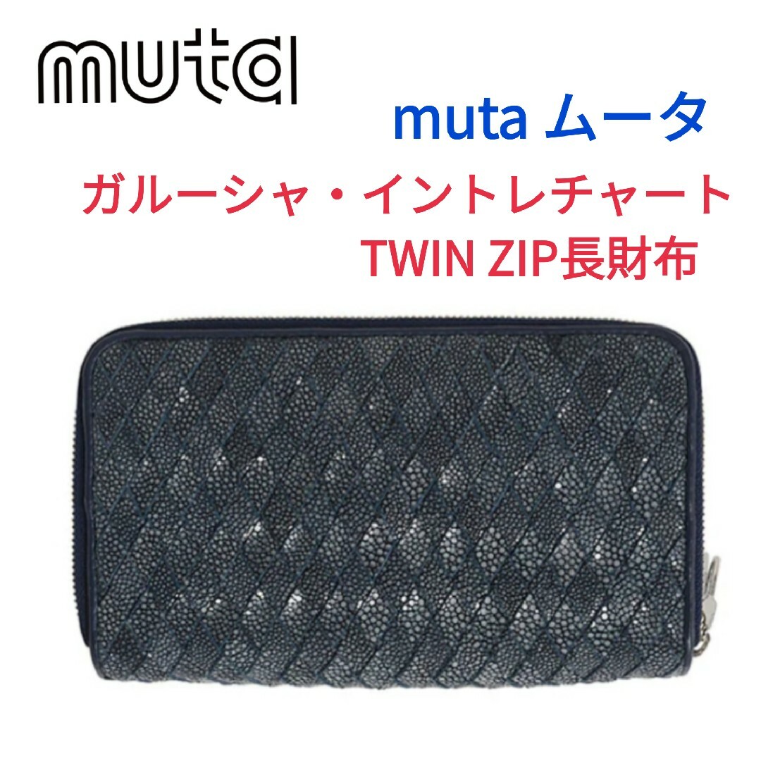 muta - mutaムータ☆ガルーシャ イントレチャートツインジップ長財布